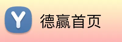 德赢首页 Logo